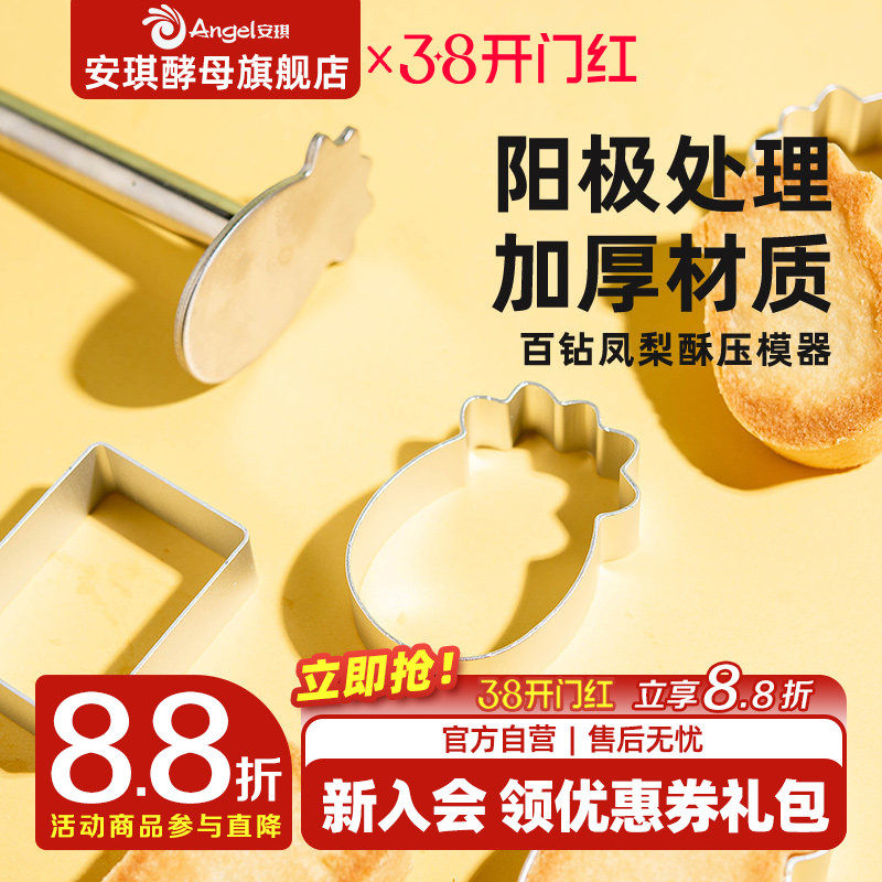 百钻凤梨酥压模器长方形饼干糕点压模器家用烘焙模具