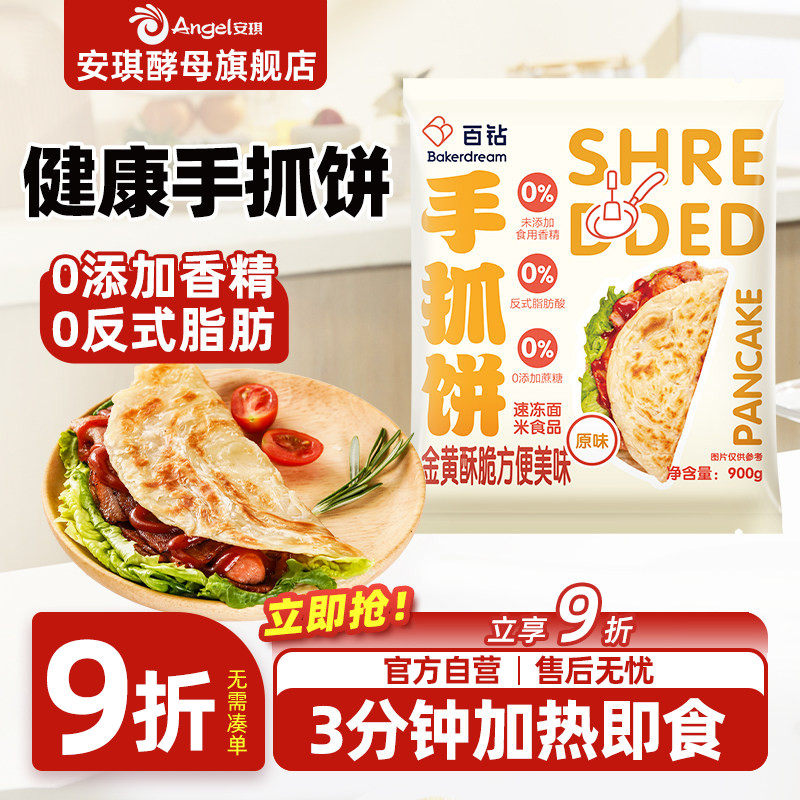 百钻黄油手抓饼10片装原味葱香味饼皮家庭冷冻速食早餐面饼旗舰店