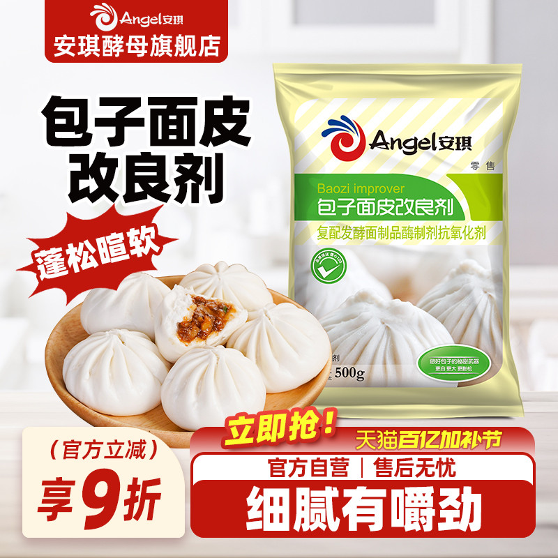 安琪包子面皮改良剂500g商用馒头膨松剂酵母伴侣家用面粉改良烘焙