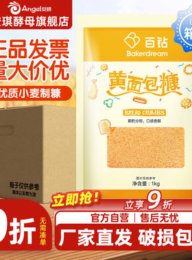 百钻面包糠油炸南瓜饼鸡柳黄色裹粉商用面包屑大包装1kg*10袋整箱