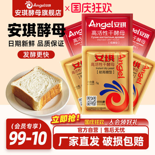 安琪酵母旗舰店家用即发高活性