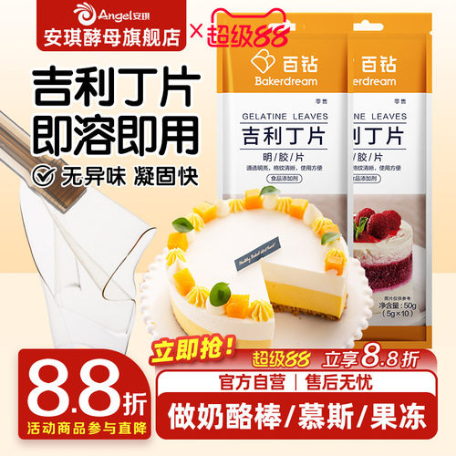 吉利丁食用明胶鱼胶自制奶酪棒