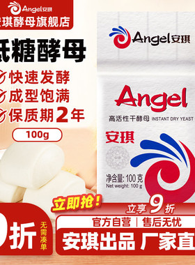 安琪酵母低糖高活性干酵母粉烘焙家用做馒头包子发酵粉孝母粉100g
