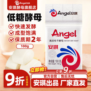 安琪酵母低糖高活性干酵母粉烘焙家用做馒头包子发酵粉孝母粉100g