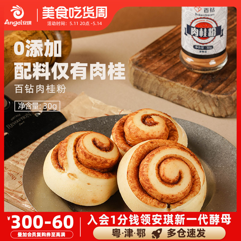 百钻肉桂粉30g桂皮粉玉桂粉 咖啡专用调味料香料馅料调料烘焙原料 粮油调味/速食/干货/烘焙 鱼胶粉 原图主图