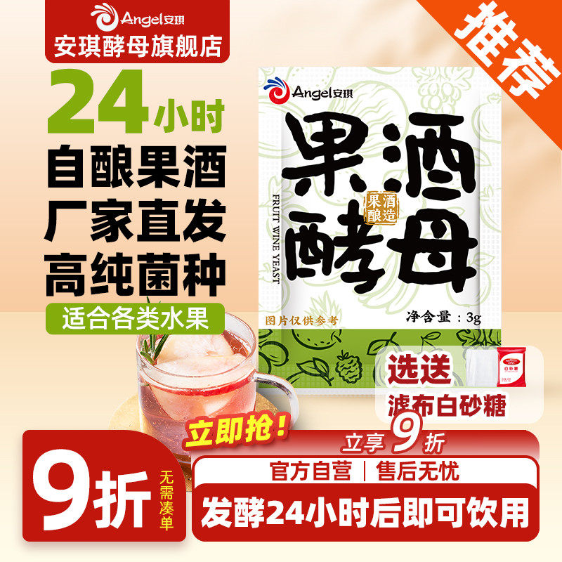 安琪果酒曲家用自酿葡萄酒发酵粉猕猴桃水果酒专用酿酒酵母菌种3g