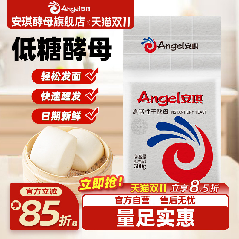 安琪低糖型酵母粉大包装蒸包子馒头专用发酵粉烘焙商用发面孝母粉