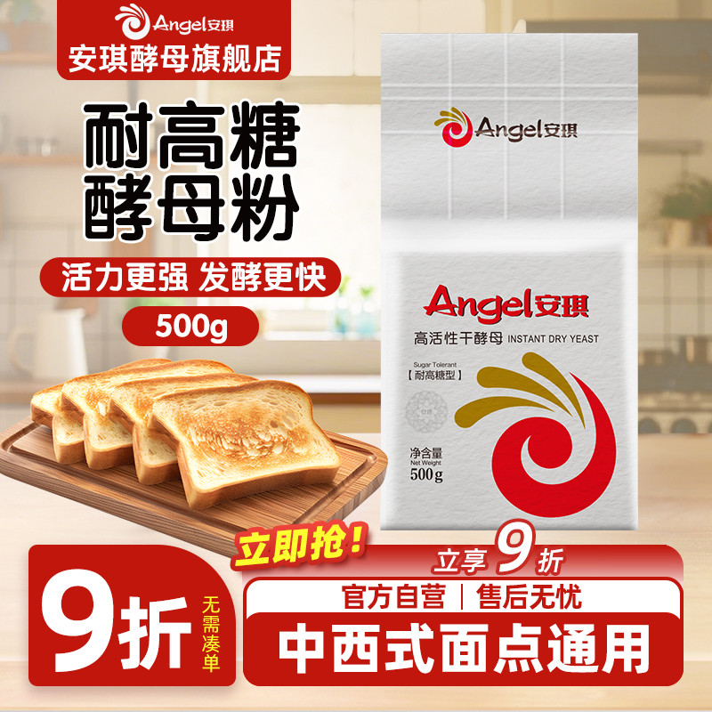 安琪耐高糖高活性面包银色干酵母