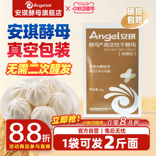 新一代酵母无需二发省时省力