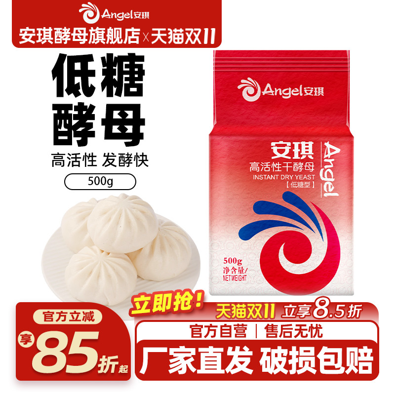 安琪低糖500g烘焙原料即发干酵母