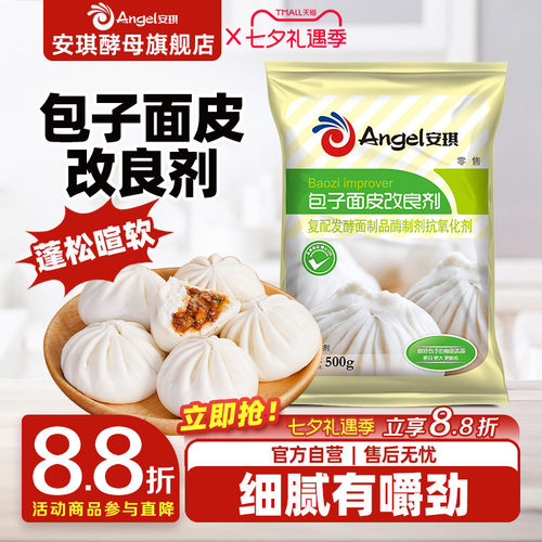 安琪包子面皮改良剂500g