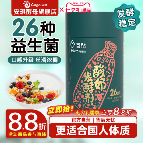 百钻家用自制做酸奶30小包发酵剂