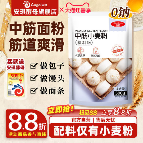 做馒头烘焙原料500g中筋面粉