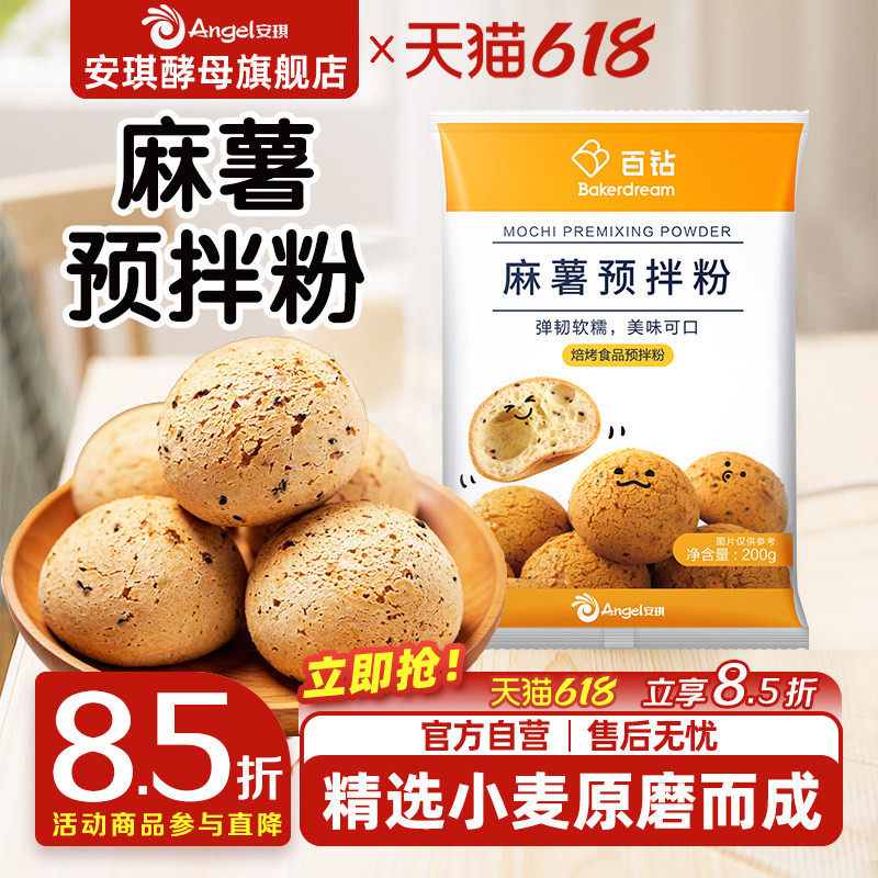 百钻麻薯预拌粉200g家用自制麻薯面包专用粉甜品糕点商用烘焙原料