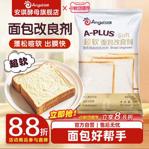 安琪A-PLUS超软面包改良剂1kg