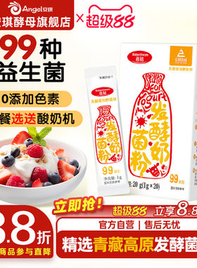 安琪百钻酸奶发酵菌99菌种乳酸菌家用酸奶专用双歧杆菌益生菌粉