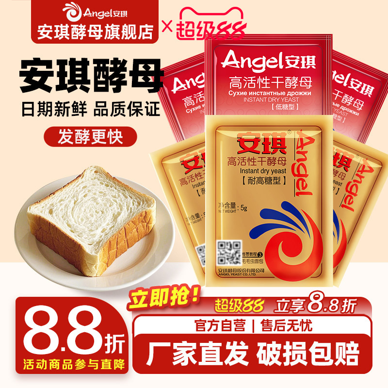 安琪酵母旗舰店家用即发高活性图片
