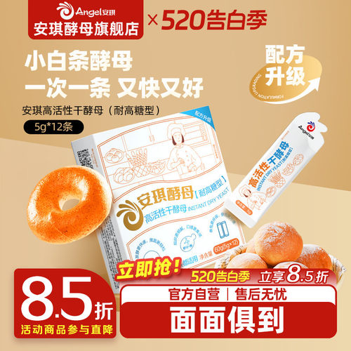 高活性干酵母面包安琪