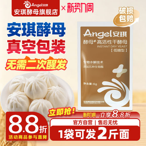 新一代酵母无需二发省时省力