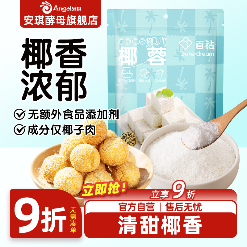 椰蓉烘培家用馅料面包百钻