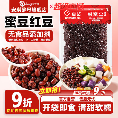 百钻蜜豆糖纳即食红小豆红豆馅奶茶店包粽子专用甜品烘焙家用小料