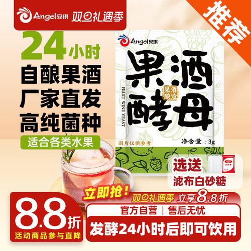 安琪果酒曲家用自酿葡萄酒发酵粉猕猴桃水果酒专用酿酒酵母菌种3g