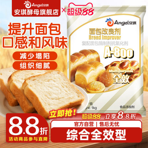 安琪a800箱装新手材料面包改良剂