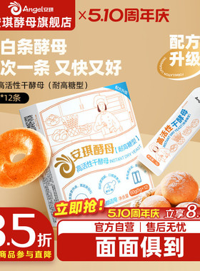 安琪小白条酵母5g*12包耐高糖高活性干酵母粉 家用包子面包发酵粉