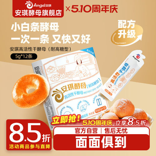 高活性干酵母面包安琪