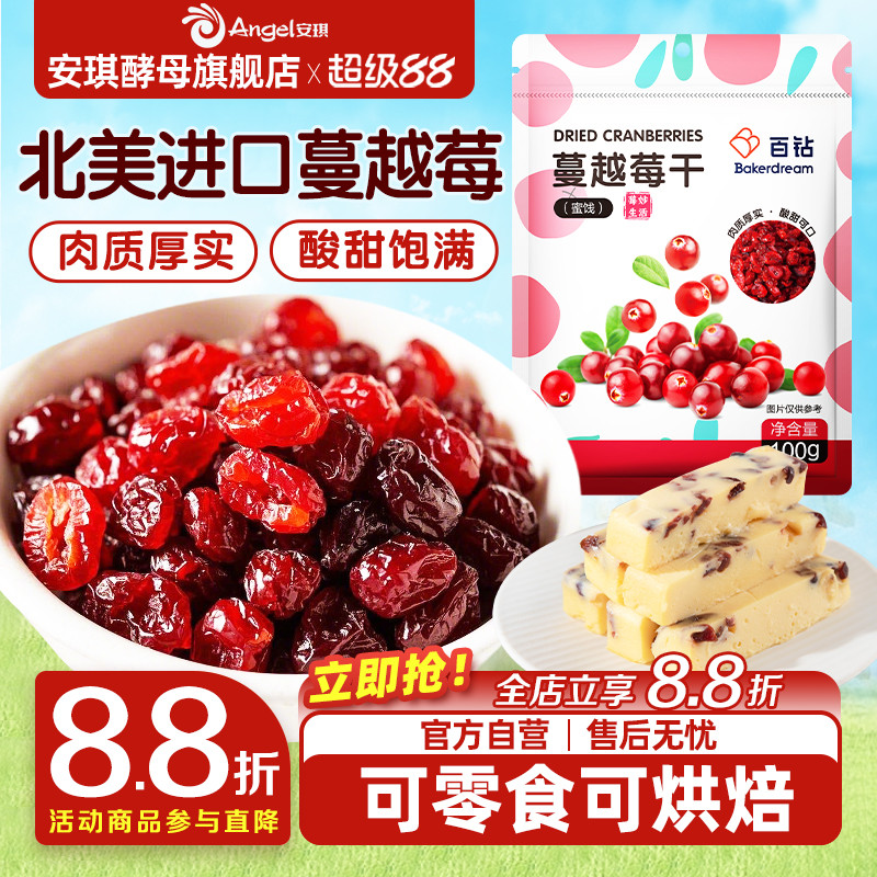 百钻蔓越莓干烘焙专用曲奇饼干雪花酥牛轧糖材料曼越梅莓果干零食