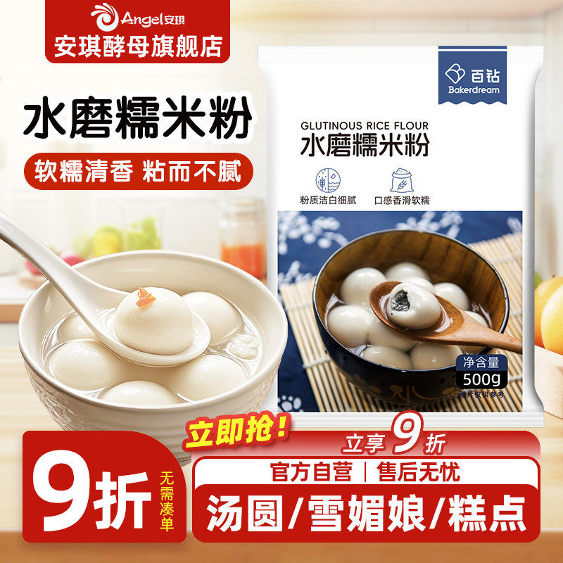 百钻糯米粉家用水磨糯米粉汤圆冰皮雪媚娘青团专用烘焙原料500g