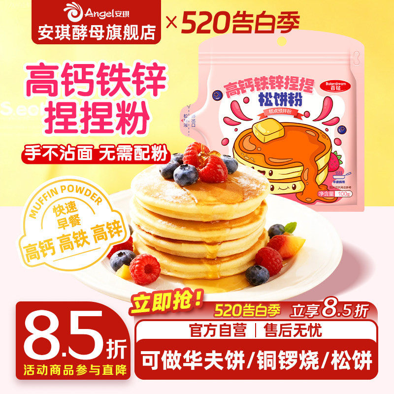 百钻高钙捏捏松饼粉儿童学生营养早餐半成品自制华夫饼煎饼粉材料