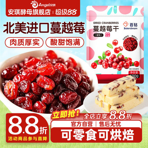百钻蔓越莓干烘焙专用曲奇饼干雪花酥牛轧糖材料曼越梅莓果干零食