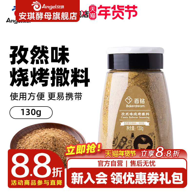 百钻孜然味烧烤撒料130g 家用复合调味料 烤肉烤鱼烧烤粉调料瓶装,粮油调味/速食/干货/烘焙,烧烤调料/腌料,淘宝优惠券,粉丝福利购,淘宝优惠卷