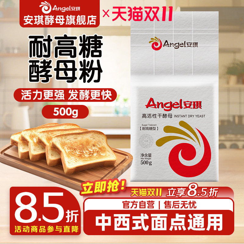 安琪耐高糖型高活性干酵母粉银色装500g面包发酵粉酵母粉烘焙原料