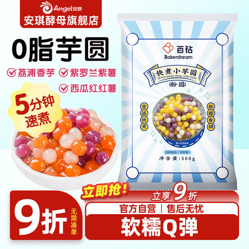 百钻夹心小芋圆甜品奶茶
