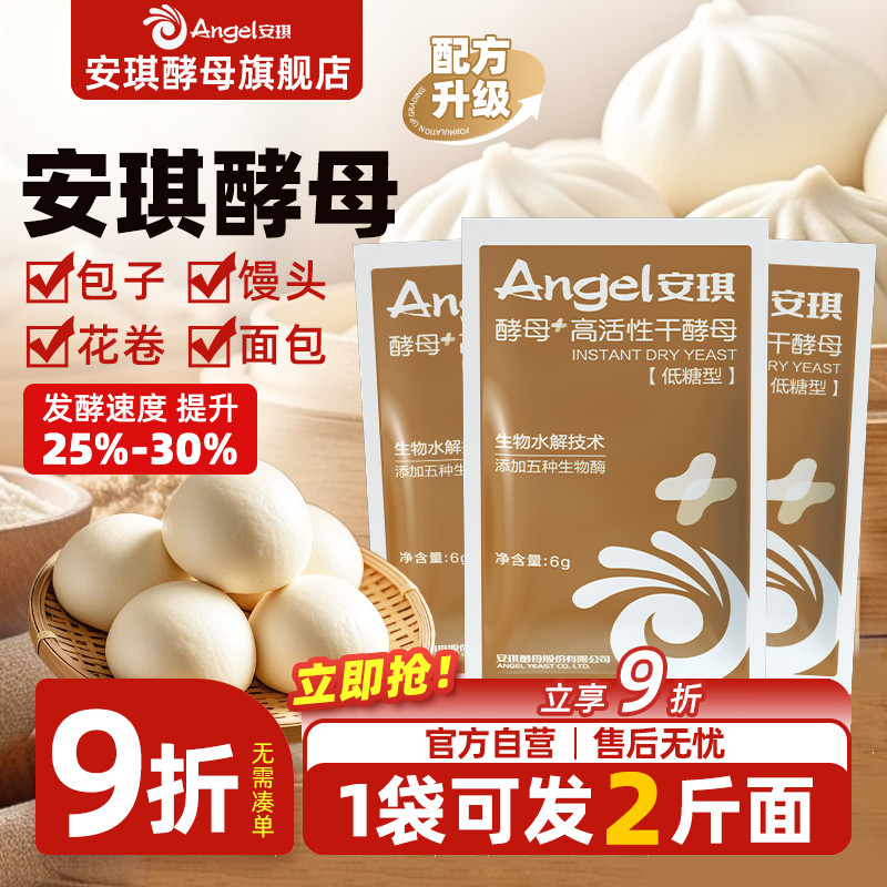 安琪酵母官方旗舰店新一代高活性酵母家用发酵粉