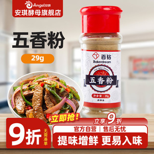 家用炒菜凉拌佐料29g瓶装 蒸肉调料烧烤料腌料 百钻五香粉调味料