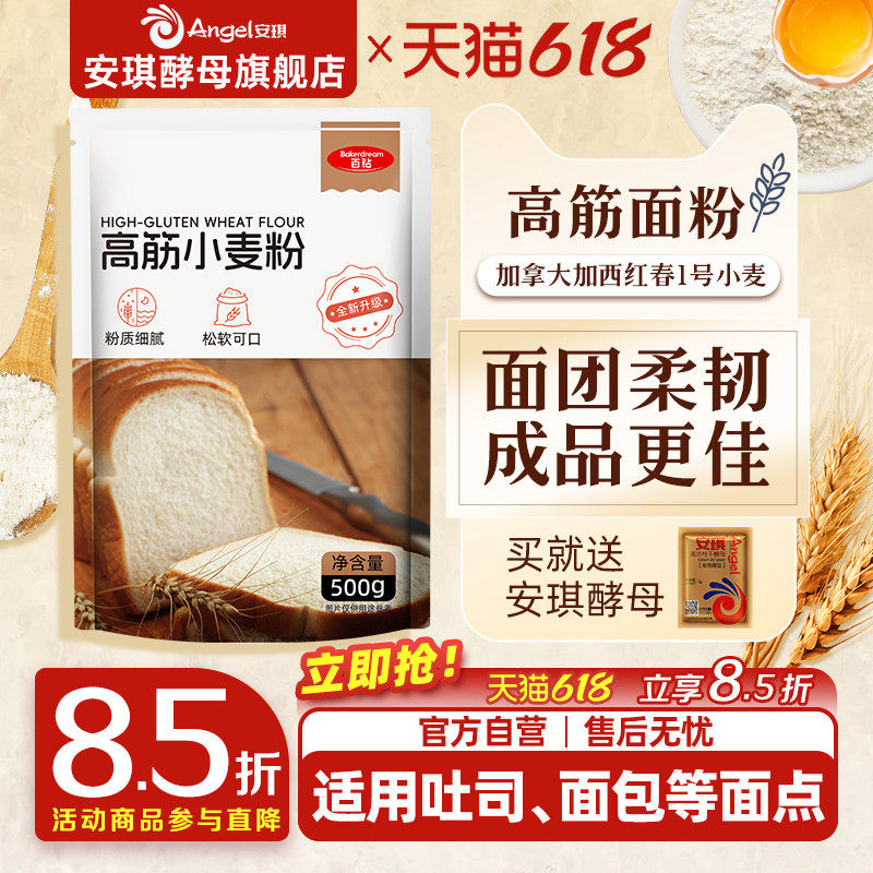 百钻高筋小麦粉小包装面粉家用做吐司面包专用粉披萨面条烘焙原料