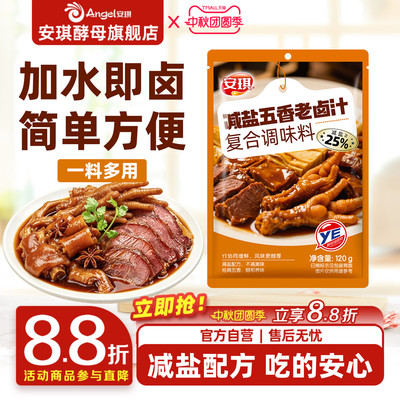 安琪减盐五香老卤汁调料卤味料卤牛肉鸡翅卤水香辣酱料包家用小包