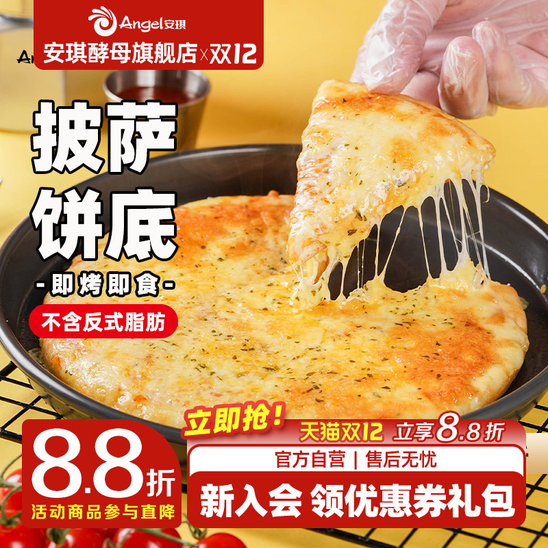 百钻6/8/9寸材料烘焙冷冻半成品