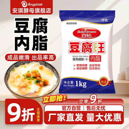 百钻内脂豆腐脑家用内脂豆腐原料商用做豆腐脑豆花内脂凝固剂1kg