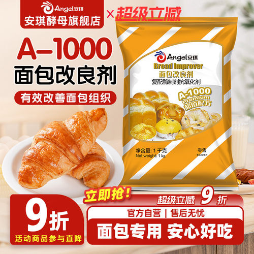 安琪A-1000面包改良剂1kg