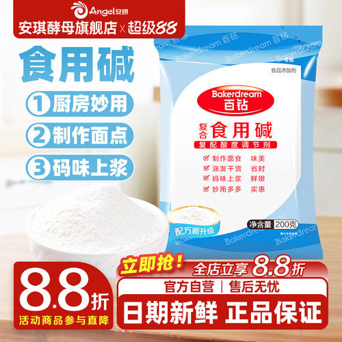 百钻食用碱色泽润白家用去污