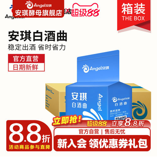 安琪白酒曲酿白酒酵母