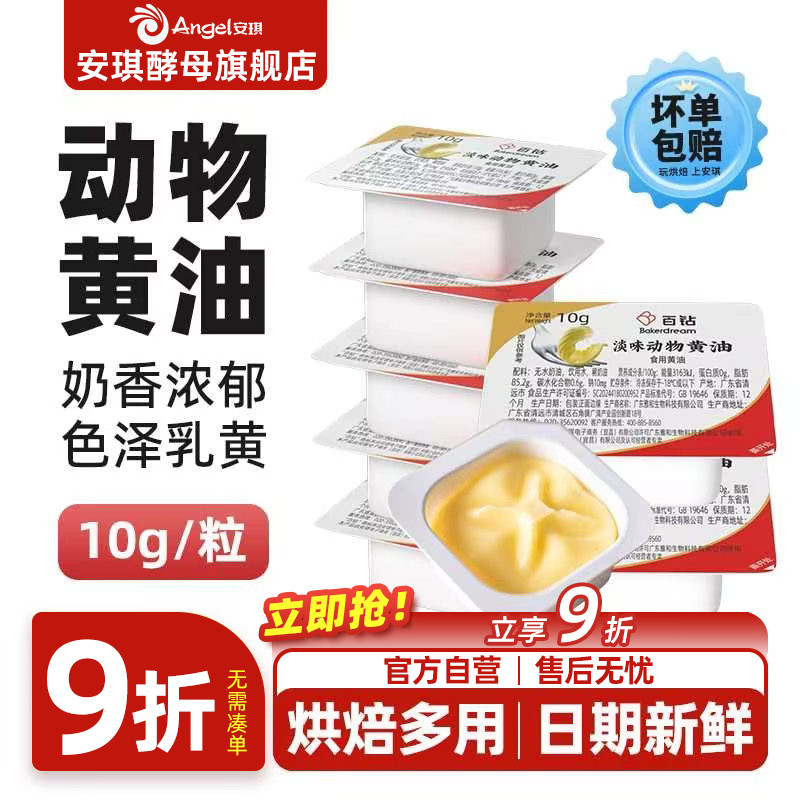 百钻动物黄油块家用涂抹面包吐司配料做牛轧糖雪花酥专用烘焙材料
