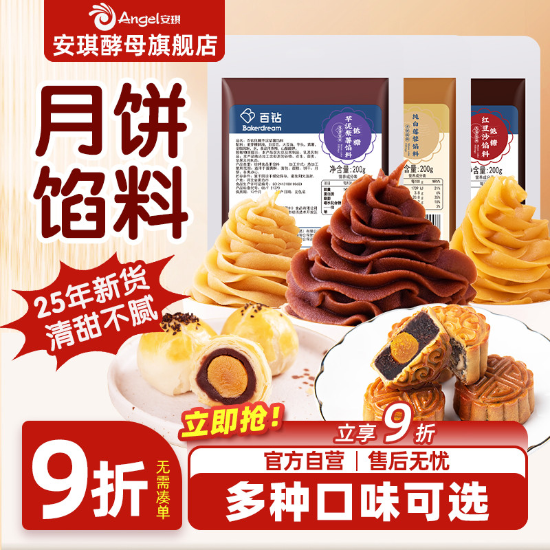 百钻月饼馅料五仁白莲蓉低糖红豆沙馅烘焙家用做广式冰皮月饼材料