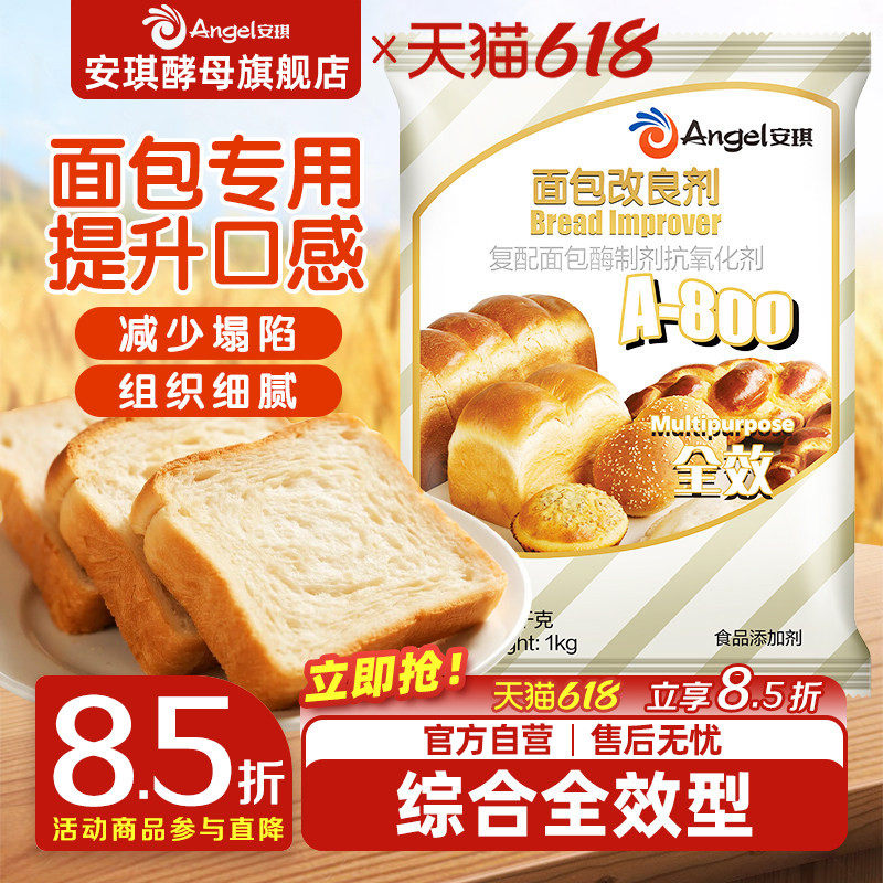 安琪A800面包改良剂酵母伴侣家用自制吐司欧包膨松剂商用烘焙材料
