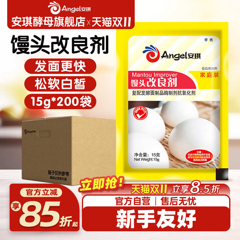 安琪酵母馒头改良剂做包子伴侣