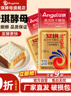 安琪酵母官方旗舰店耐高糖高活性干酵母粉家用面包吐司馒头小包装